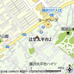 神奈川県藤沢市辻堂太平台2丁目9周辺の地図