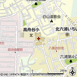 横浜市立高舟台小学校周辺の地図