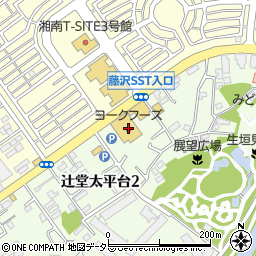 ヨークフーズ辻堂太平台店周辺の地図