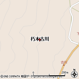 滋賀県高島市朽木古川周辺の地図