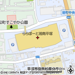 ノジマららぽーと湘南平塚店周辺の地図