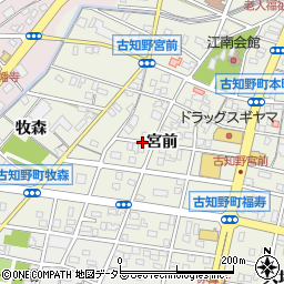 愛知県江南市古知野町宮前周辺の地図
