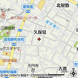 愛知県江南市古知野町久保見145周辺の地図