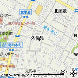 愛知県江南市古知野町久保見119周辺の地図