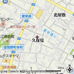愛知県江南市古知野町久保見133周辺の地図