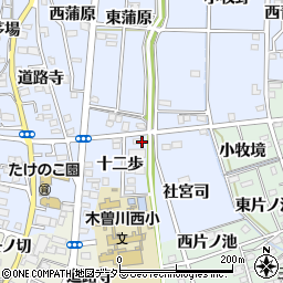 愛知県一宮市木曽川町里小牧東十二歩周辺の地図