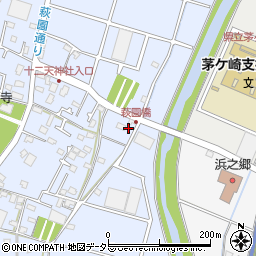 神奈川県茅ヶ崎市萩園1818周辺の地図