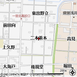 愛知県一宮市笹野（二本茶木）周辺の地図