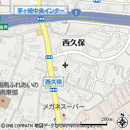 神奈川県茅ヶ崎市西久保838周辺の地図