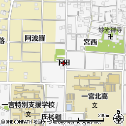 愛知県一宮市笹野（下田）周辺の地図