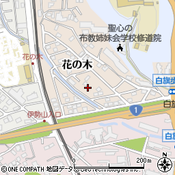 神奈川県藤沢市花の木周辺の地図
