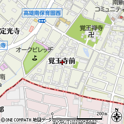 愛知県丹羽郡扶桑町高雄覚王寺前周辺の地図