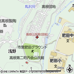 高根公民館(団地)周辺の地図