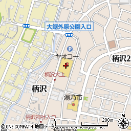 ヤオコー藤沢柄沢店周辺の地図