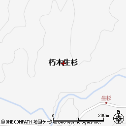 滋賀県高島市朽木生杉周辺の地図