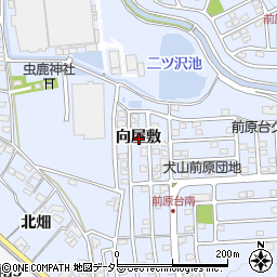愛知県犬山市前原向屋敷周辺の地図