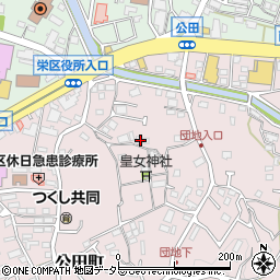 神奈川県横浜市栄区公田町611周辺の地図