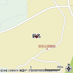 鳥取県西伯郡南部町荻名周辺の地図