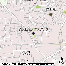 渋沢丘陵テニスクラブ周辺の地図