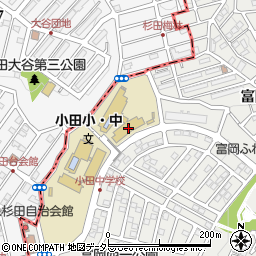 横浜市立小田小学校　はまっ子ふれあいスクール周辺の地図