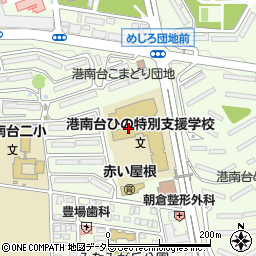 横浜市立港南台ひの特別支援学校周辺の地図