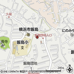 飯島団地管理事務所周辺の地図