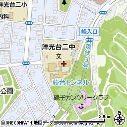 横浜市立洋光台第二中学校周辺の地図