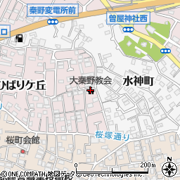 大秦野バプテスト教会周辺の地図