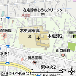 千葉県立木更津東高等学校周辺の地図
