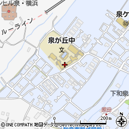 横浜市立泉が丘中学校周辺の地図