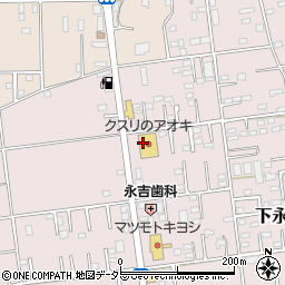 クスリのアオキ　下永吉店周辺の地図