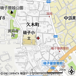 神奈川県横浜市磯子区久木町12-15周辺の地図