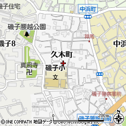神奈川県横浜市磯子区久木町7-12周辺の地図