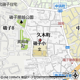 神奈川県横浜市磯子区久木町7-15周辺の地図