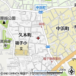 神奈川県横浜市磯子区久木町6周辺の地図