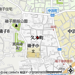 神奈川県横浜市磯子区久木町7-25周辺の地図