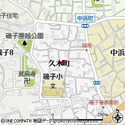 神奈川県横浜市磯子区久木町7-26周辺の地図