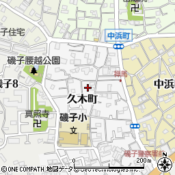 神奈川県横浜市磯子区久木町7-32周辺の地図