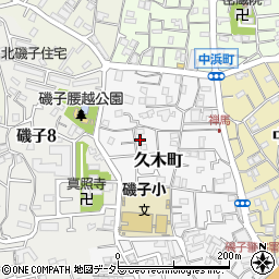 神奈川県横浜市磯子区久木町8-11周辺の地図