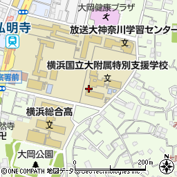 横浜国立大学教育人間科学部附属特別支援学校周辺の地図