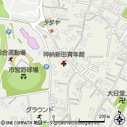 神納新田青年館周辺の地図