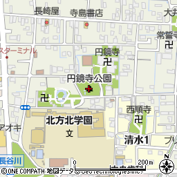 円鏡寺公園周辺の地図