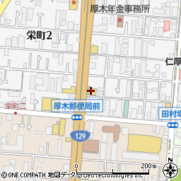 ロイヤルホスト 厚木栄町店周辺の地図