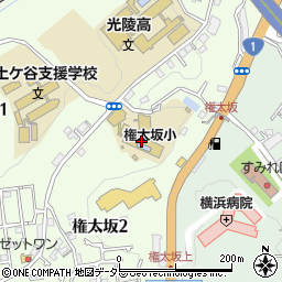 横浜市立権太坂小学校周辺の地図