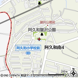 阿久和蟹沢公園周辺の地図