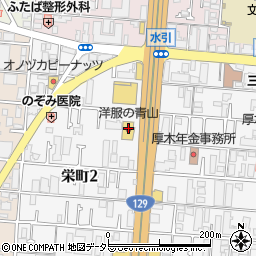 洋服の青山厚木栄町店周辺の地図
