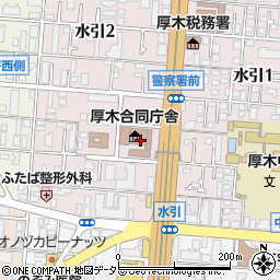 神奈川県出先機関　健康医療局厚木保健福祉事務所周辺の地図