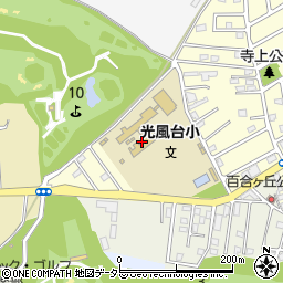 市原市立光風台小学校　児童クラブ周辺の地図