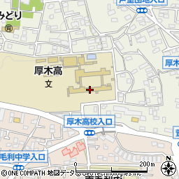 神奈川県立厚木高等学校周辺の地図
