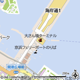 横浜港大さん橋旅客船ターミナル（東海汽船）周辺の地図
